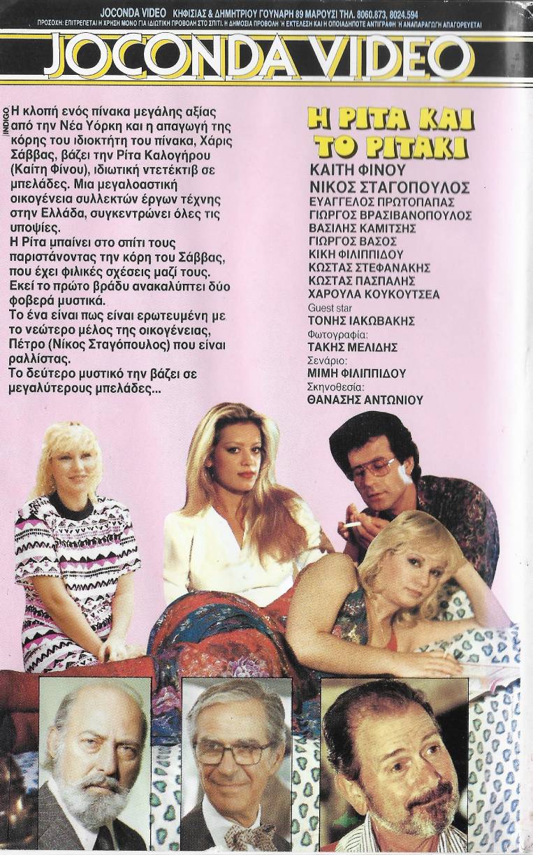 Back cover of Η Ρίτα... Και το Ριτάκι